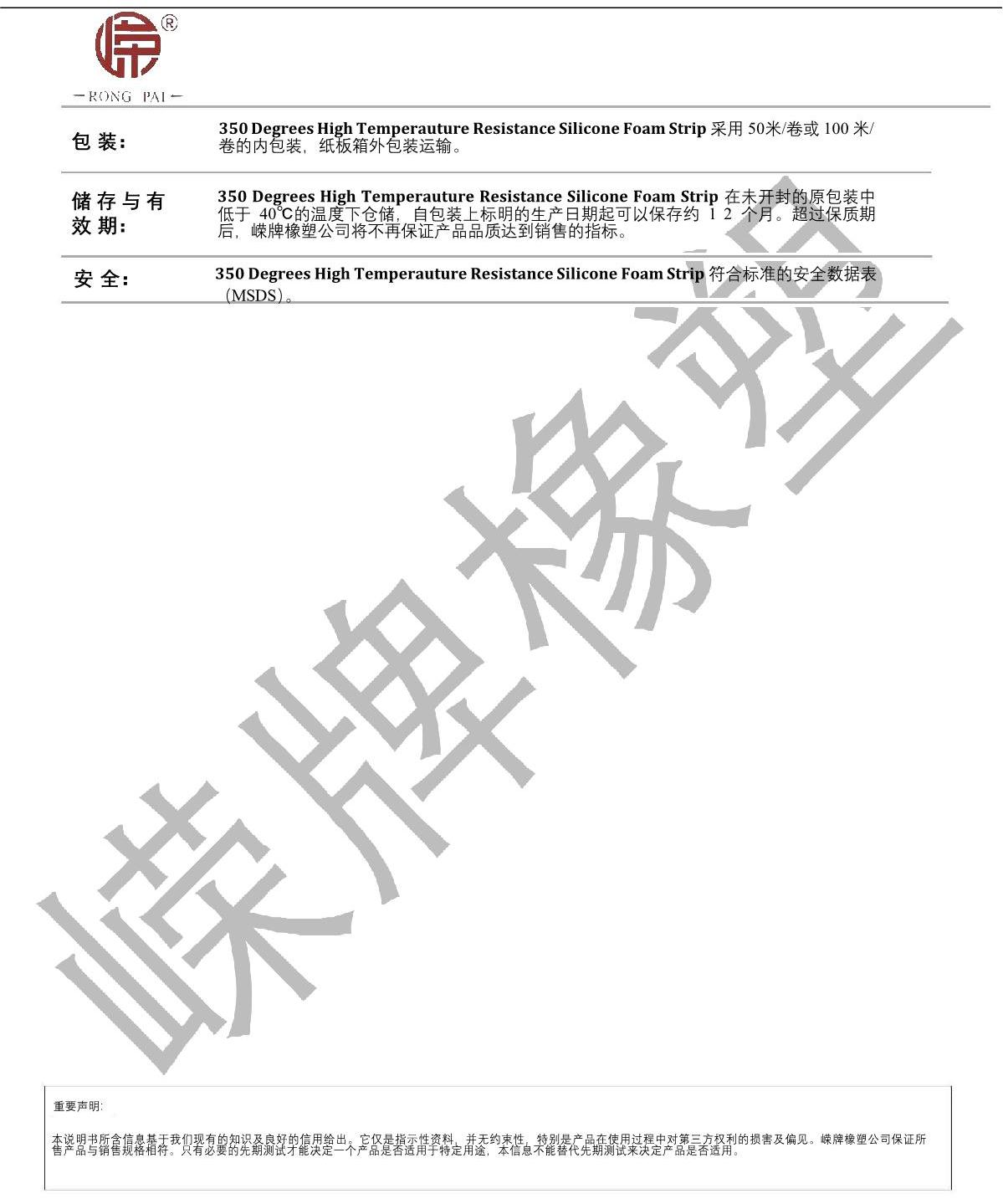 耐350度硅膠發(fā)泡條產品說明_2.JPG