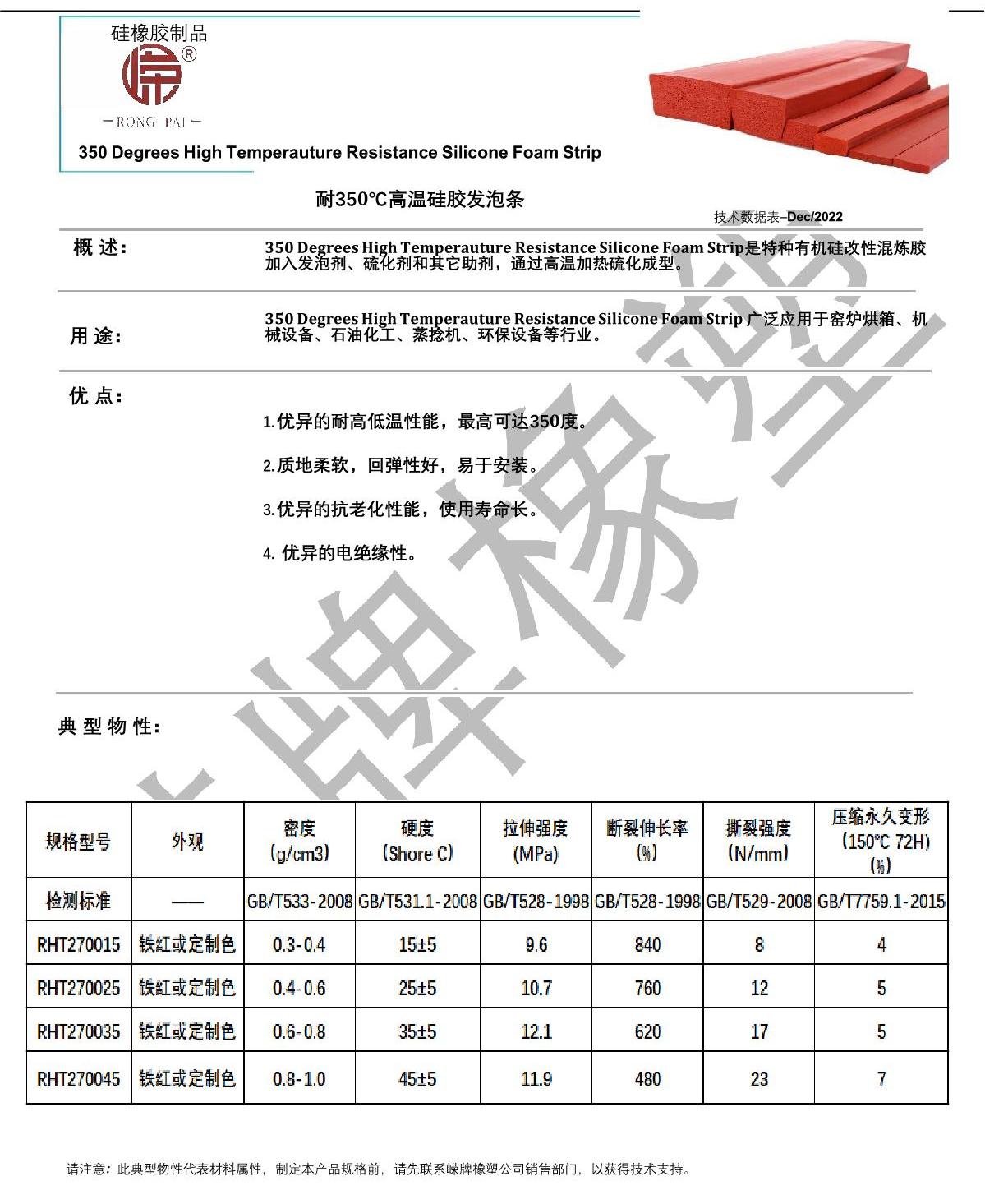耐350度硅膠發(fā)泡條產品說明_1.JPG